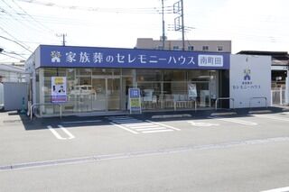 家族葬のセレモニーハウス南町田