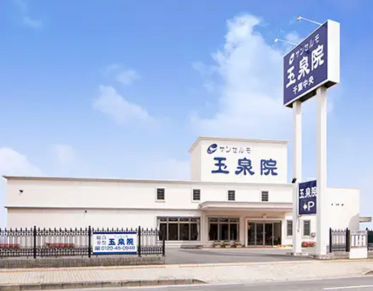 サンセルモ玉泉院 千葉中央会館 外観