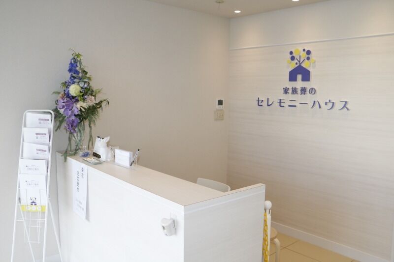 小さなお葬式 南町田ホール 南町田　受付-2