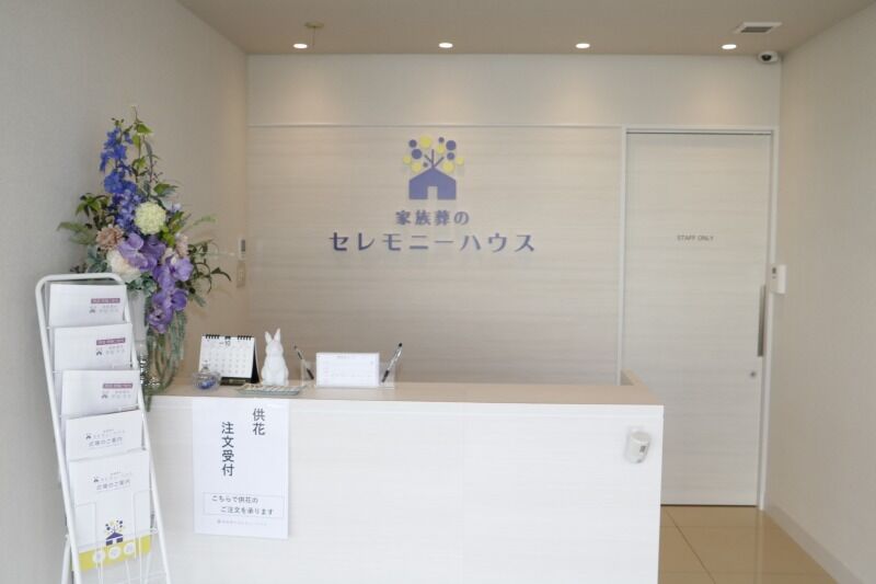 小さなお葬式 南町田ホール 南町田　受付-1