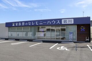 家族葬のセレモニーハウス鶴川