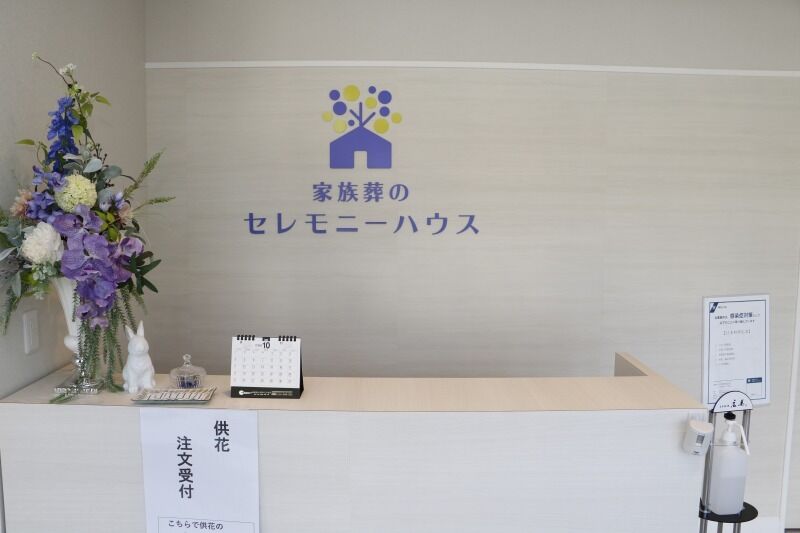 小さなお葬式 鶴川ホール 鶴川　受付-1