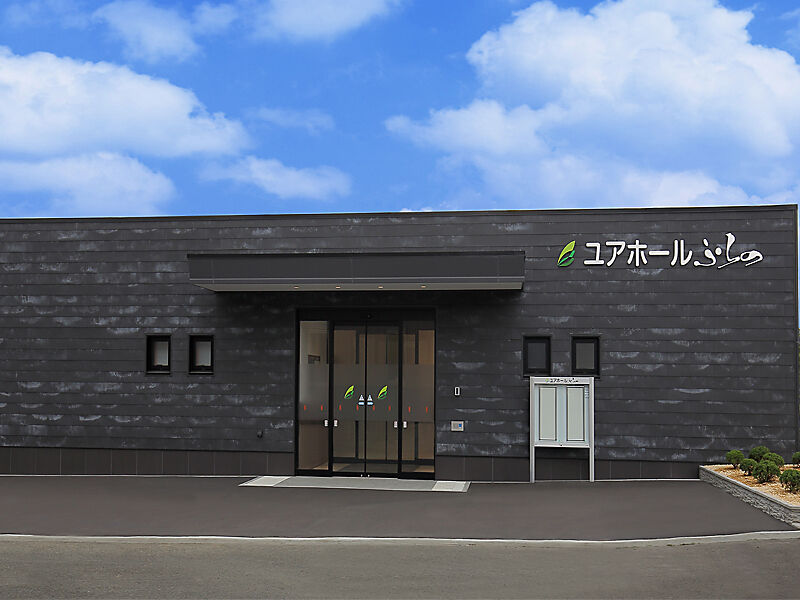 ユアホールふらの 
