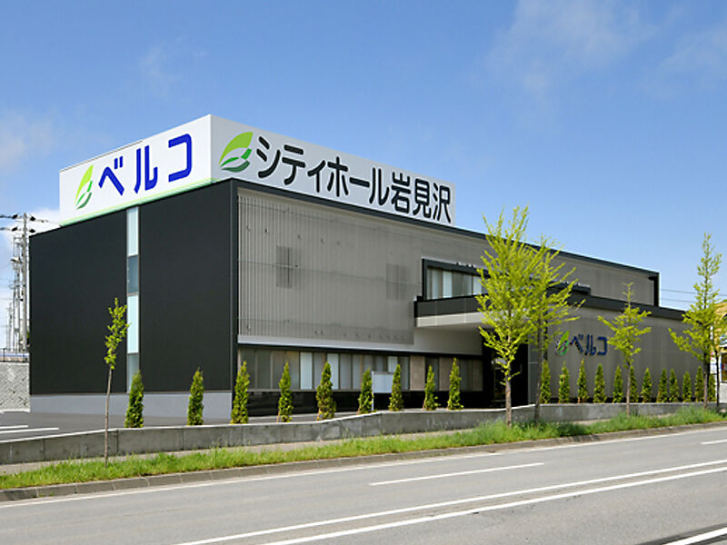 シティホール岩見沢 