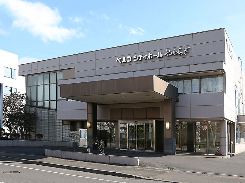 シティホールやわらぎ