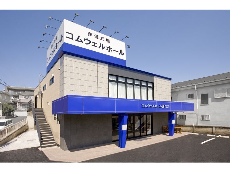 コムウェルホール西東京 コムウェルホール西東京_外観