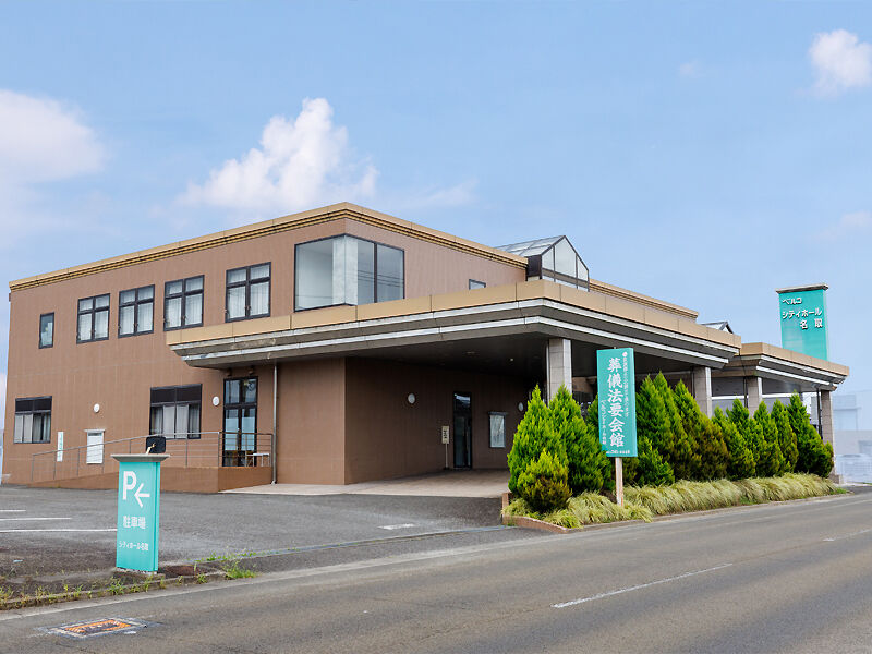 シティホール名取