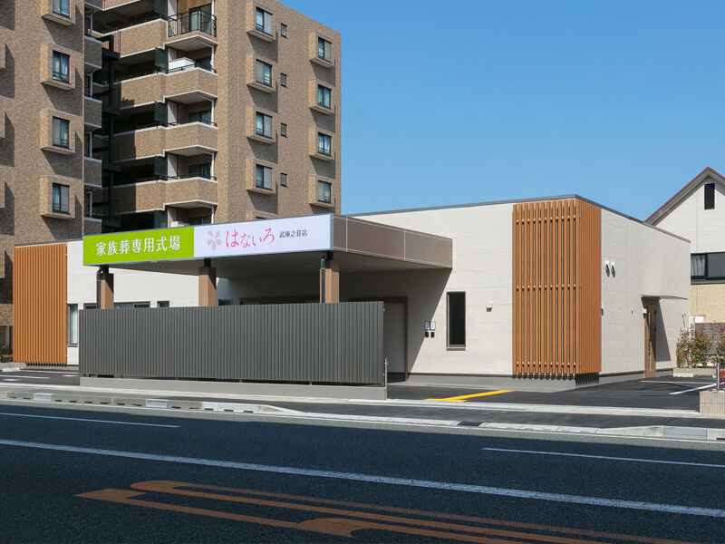 家族葬専用式場はないろ武庫之荘店 外観