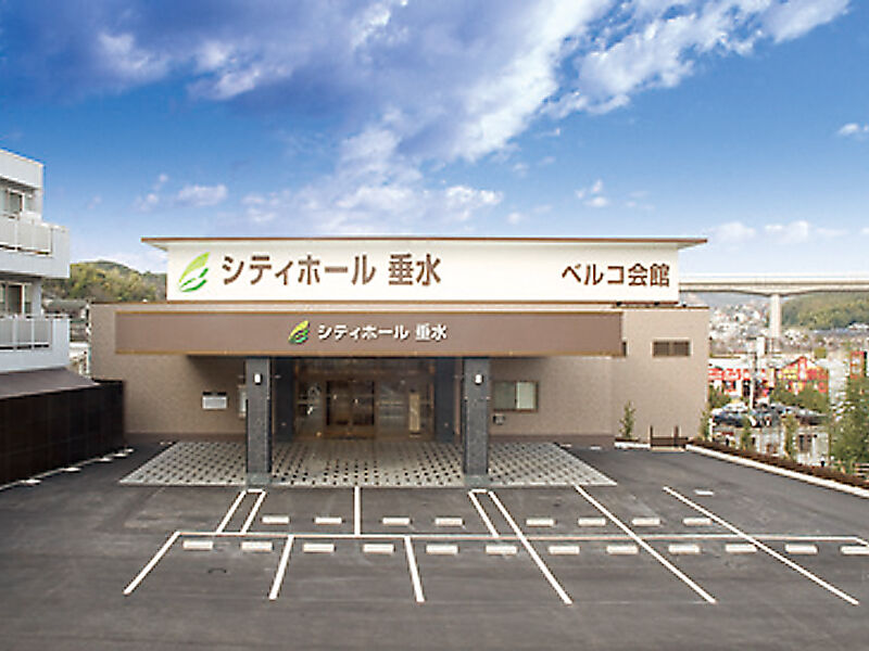 シティホール垂水 シティホール垂水　外観