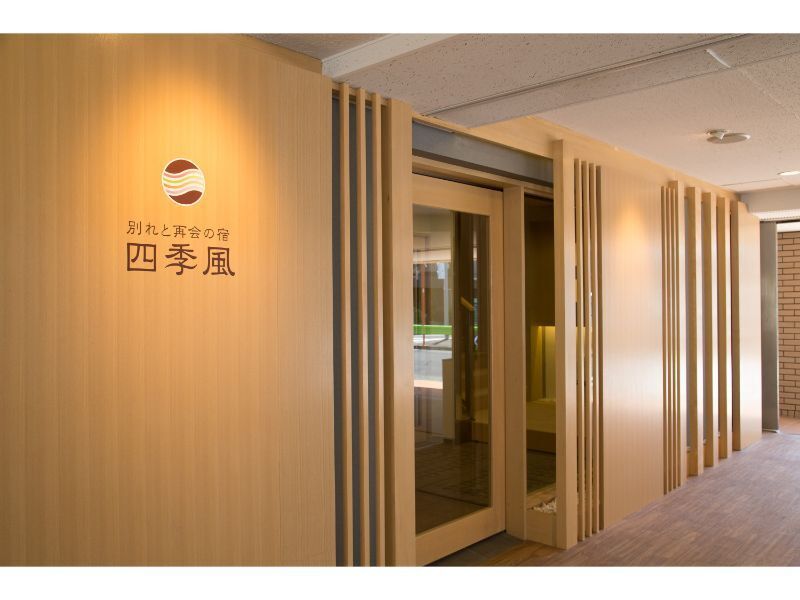 家族葬の四季風 松庵 四季風松庵_2