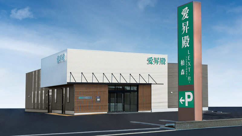 愛昇殿レクストの杜 柏森 愛昇殿レクストの杜 柏森