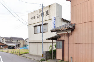 会館山崎屋