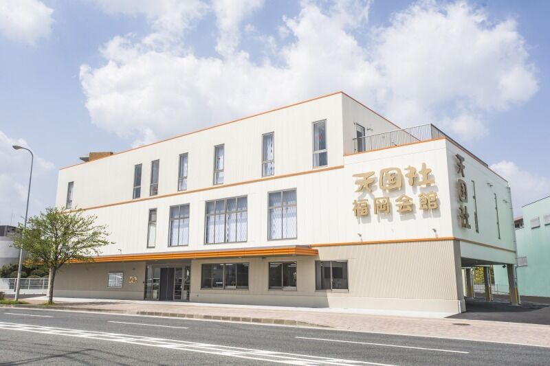 天国社福岡会館 外観