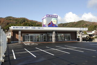 総合葬祭場 一休館 丸森