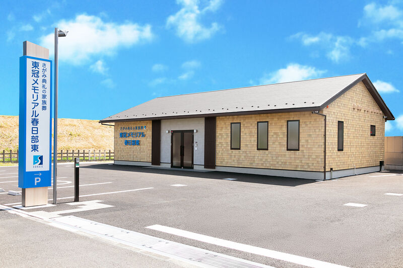 さがみ典礼 サイカンホール 東冠メモリアル春日部東 正面