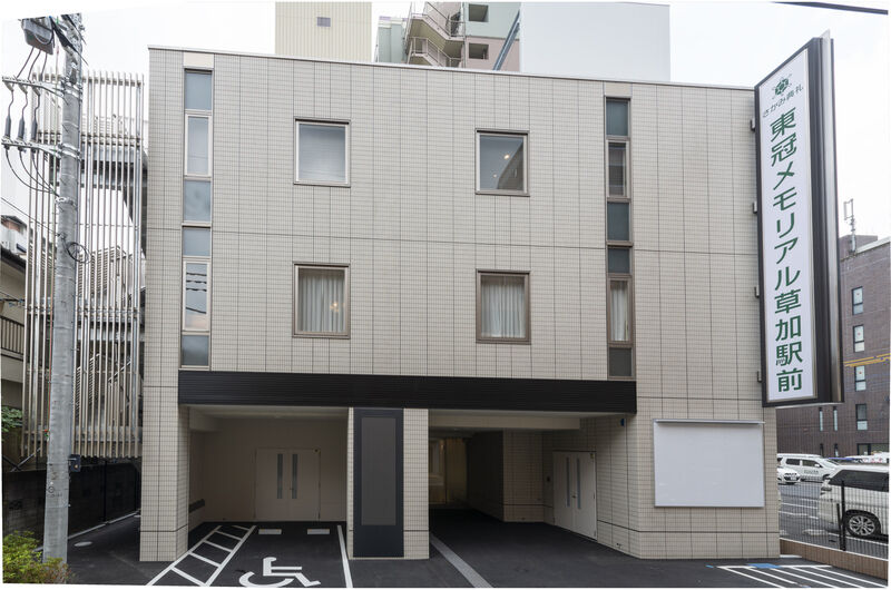 さがみ典礼 サイカンホール 東冠メモリアル草加駅前 