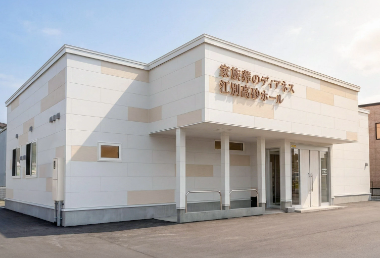 ディアネス江別高砂ホール 