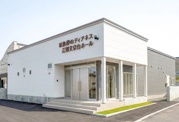 ディアネス江別文京台ホール 