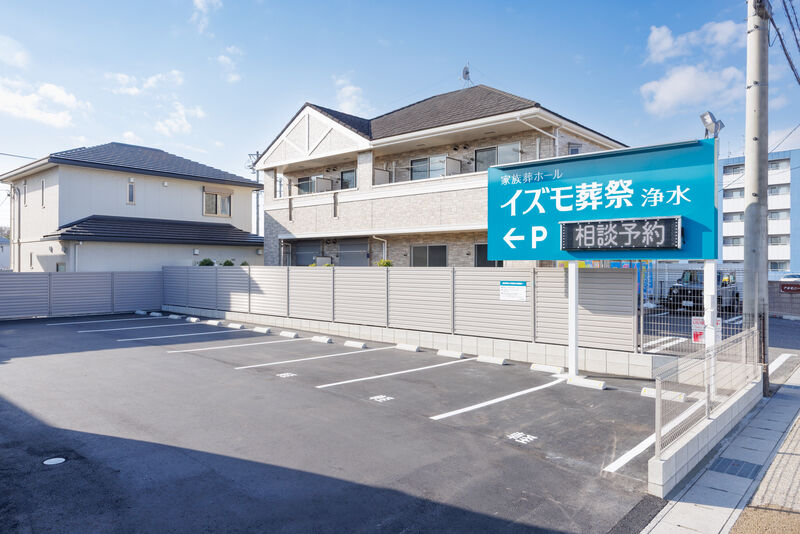 家族葬ホール イズモ葬祭 浄水 