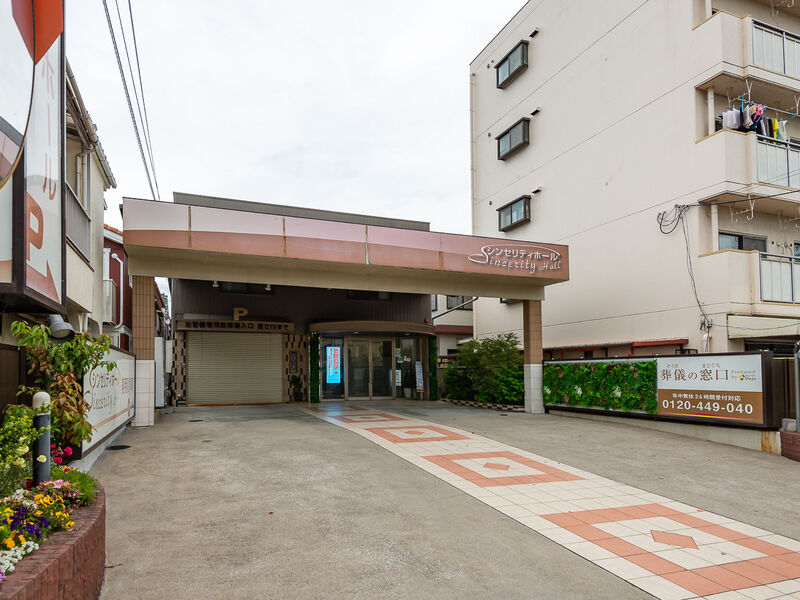 シンセリティホール 外観