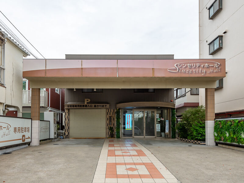 シンセリティホール 入口
