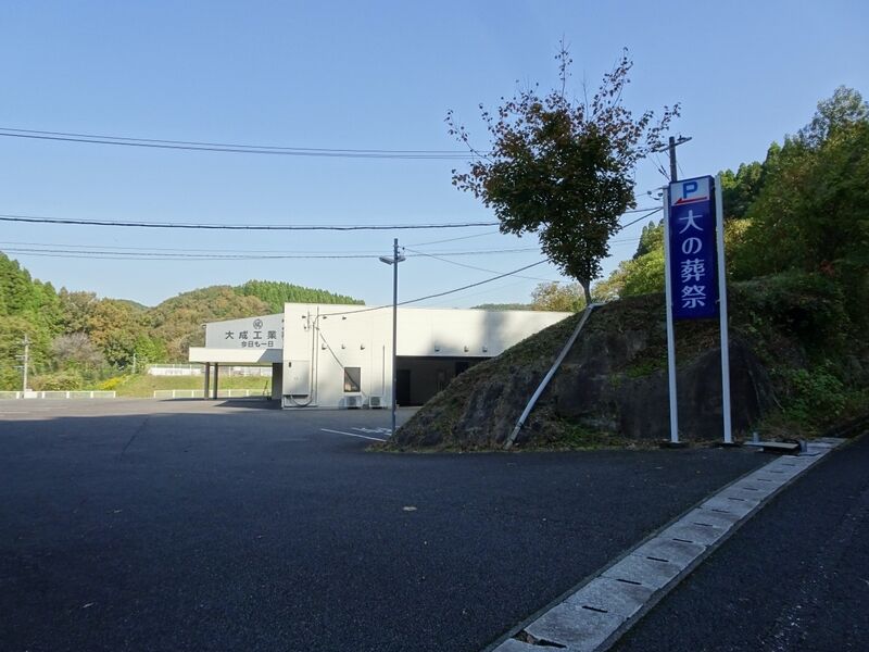 大の葬祭 のつ会館 入口１