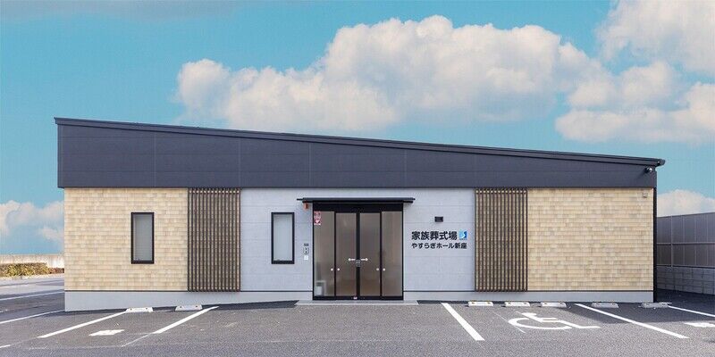 さがみ典礼 やすらぎホール新座 