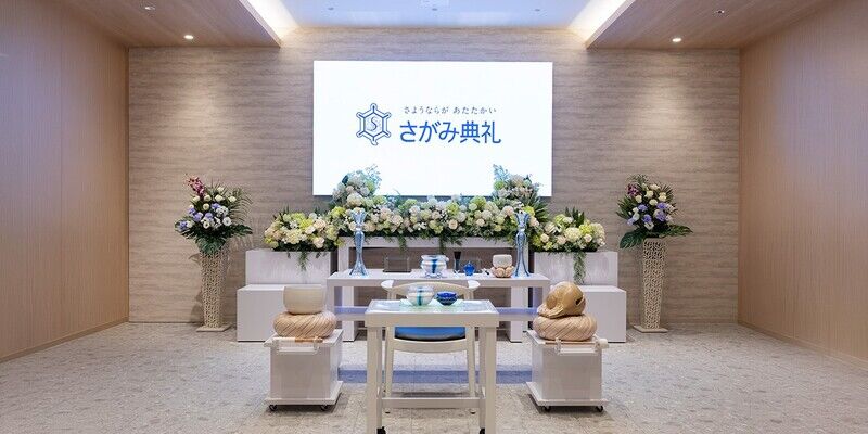さがみ典礼 やすらぎホール新座 