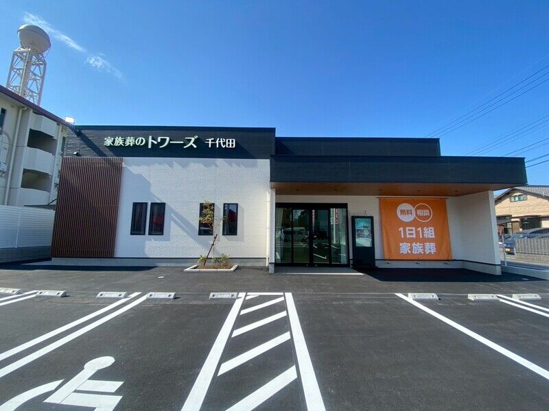 家族葬のトワーズ 静岡千代田 