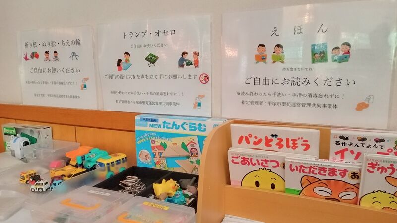 平塚市聖苑 キッズコーナー