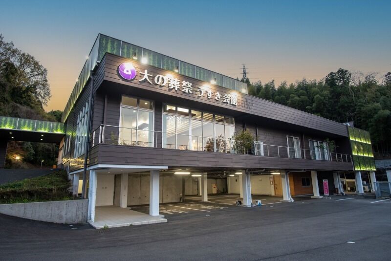 大の葬祭 うすき会館 外観 (1)