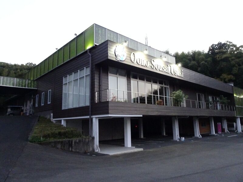 大の葬祭 うすき会館 外観１