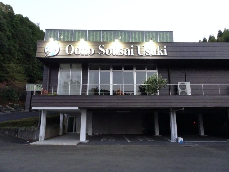 大の葬祭 うすき会館 外観２