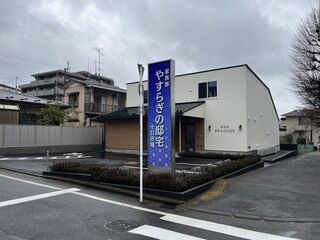 やすらぎの邸宅十日市場一日葬