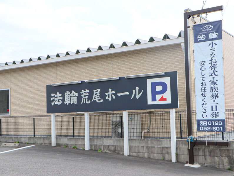 荒尾ホール 看板