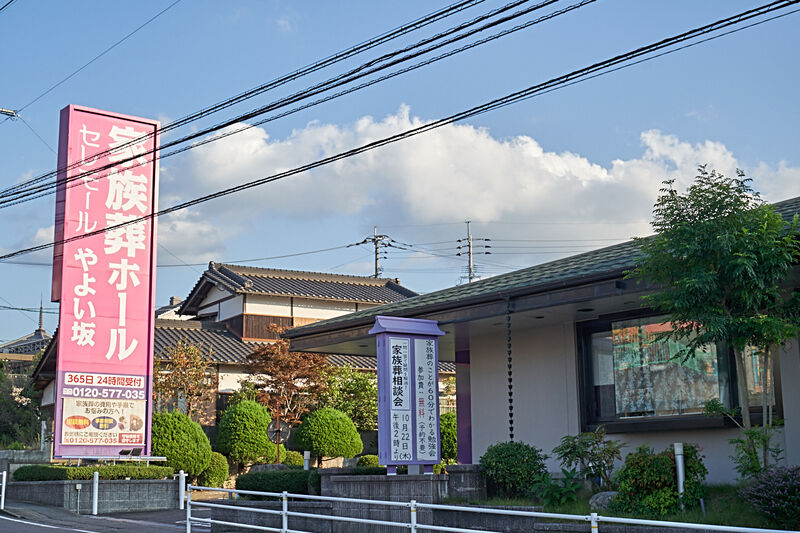 セレモールやよい坂 外観1