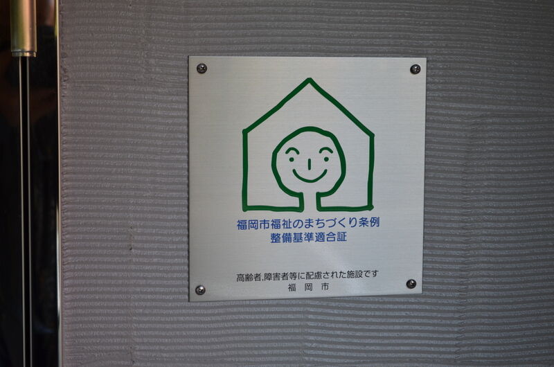 セレモールやよい坂 適合証
