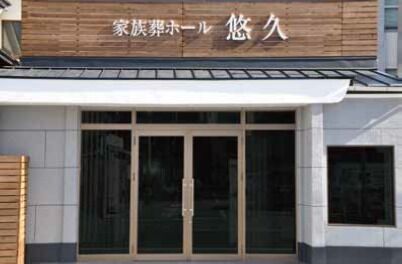 悠久ホール 入口