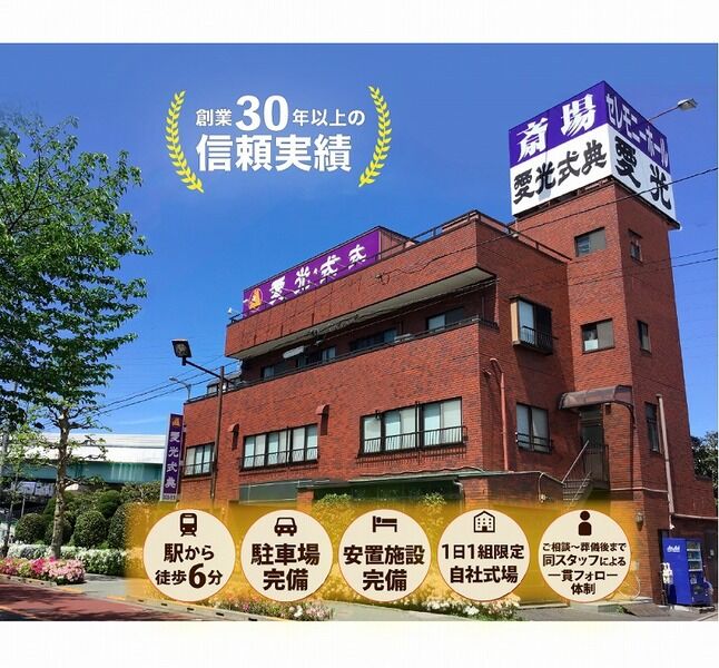 愛光式典　セレモニーホール ①愛光式典