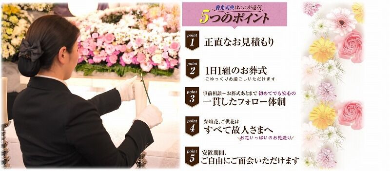 愛光式典　セレモニーホール ②５つのポイント