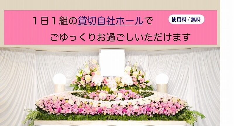 愛光式典　セレモニーホール ③ごゆっくりお過ごしいただけます