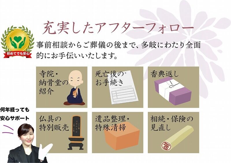 愛光式典　セレモニーホール ⑤充実したアフターフォロー