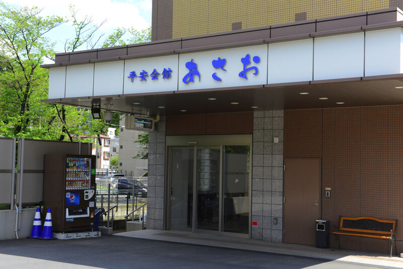 麻生葬祭ホール 入り口
