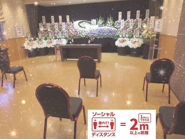 麻生葬祭ホール （あさお3-3）式場内座席もソーシャルディスタンス（遺影写真　花札加工してください）