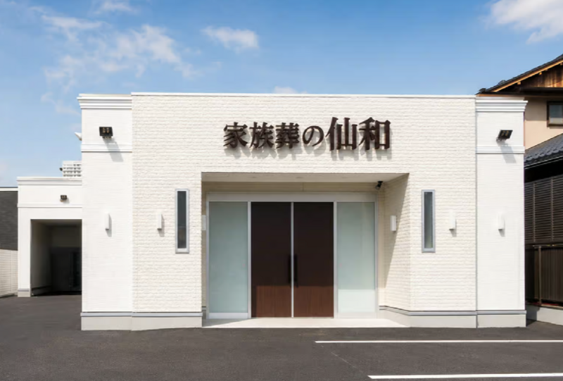 家族葬の仙和 仙台 木町 