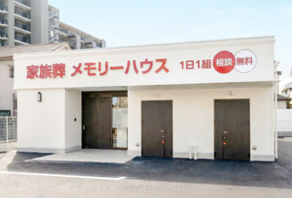 メモリーハウス阿倍野松虫の1日葬
