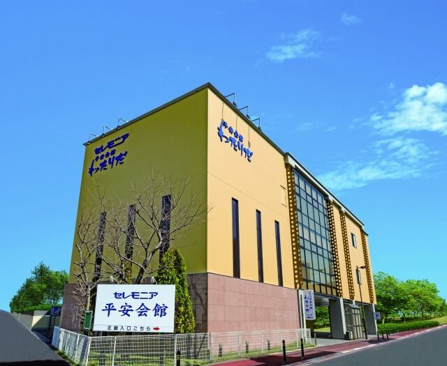 渡田葬祭ホール 外観