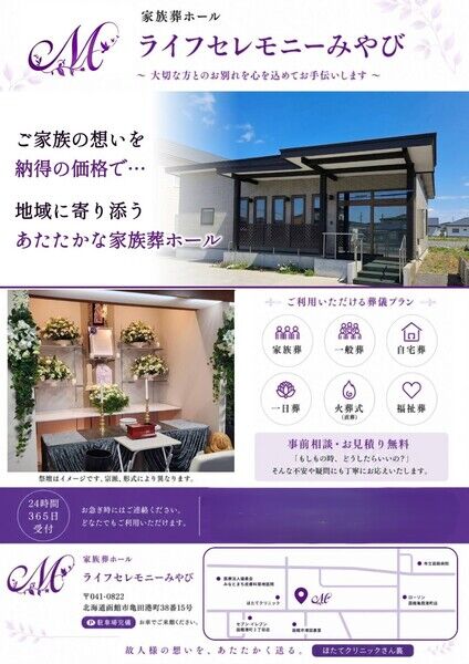 家族葬ホール ライフセレモニーみやび 
