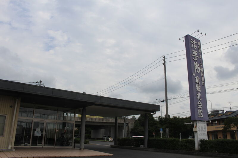 法要庵 倉敷北会館 倉敷北会館外観２