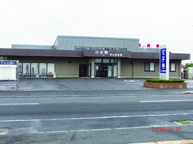 法要庵津山西会館 法要庵津山西会館外観